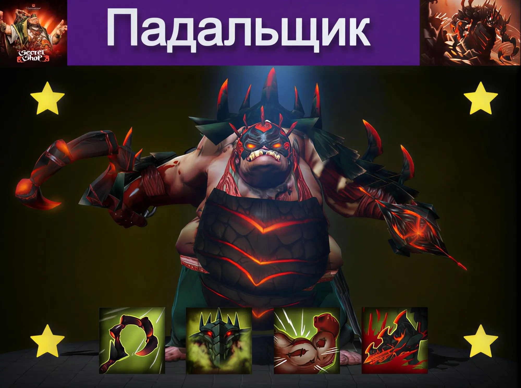 Scavenger of the Basilisk Pudge | Dota 2 трейд онл...