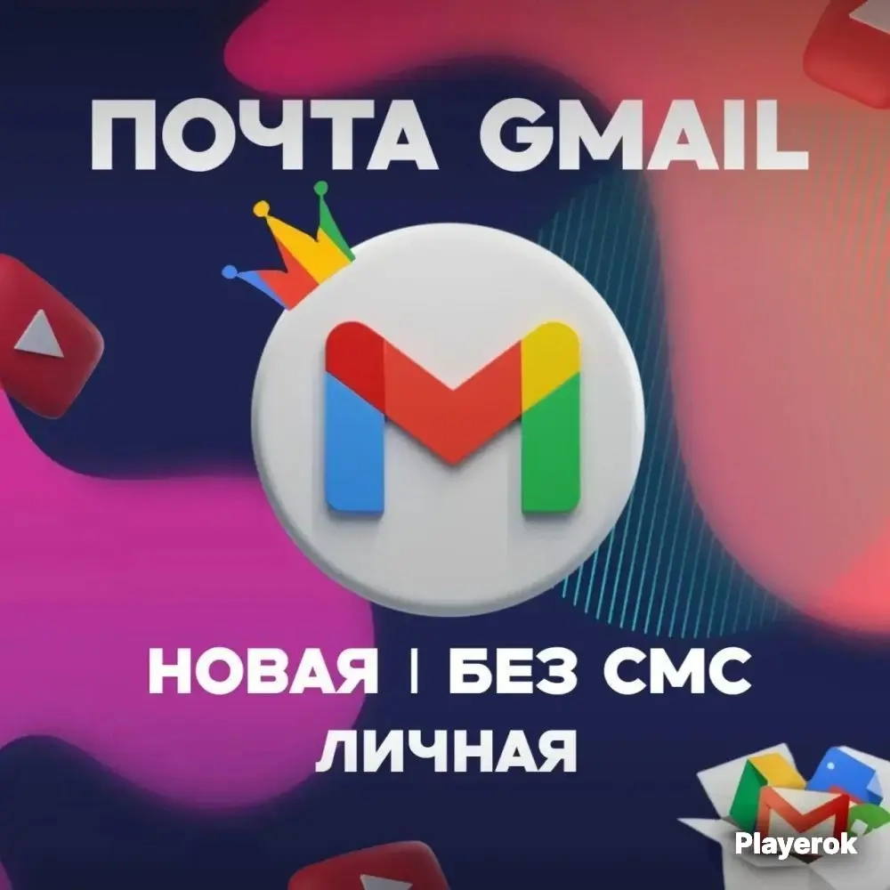 Gmail Аккаунт Саморег | Купить Онлайн | Без SMS