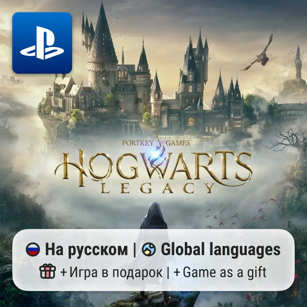 Hogwarts Legacy PS4/PS5 (П2/П3) - Купить Онлайн