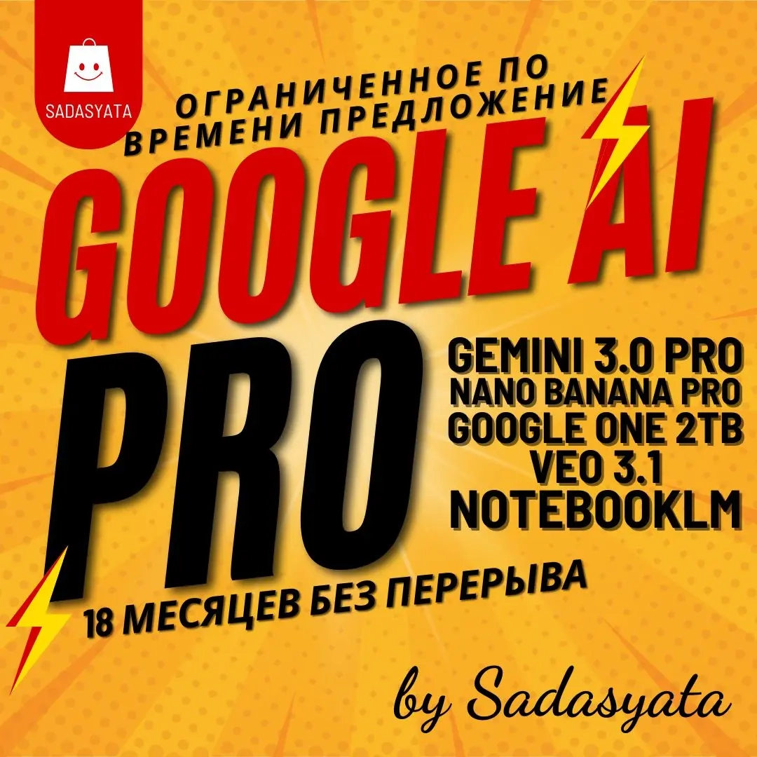 Google AI Pro Gemini 18 мес + 2TB Google One | Ваш...