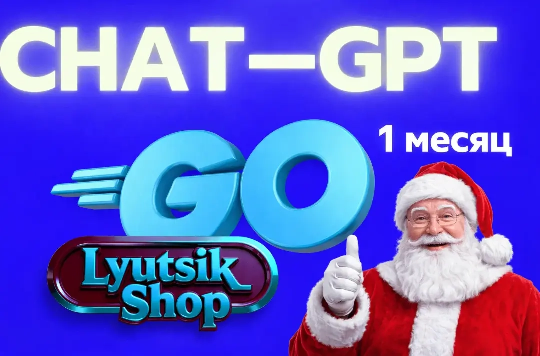 ChatGPT GO на 1 Месяц: Активация на Ваш Аккаунт