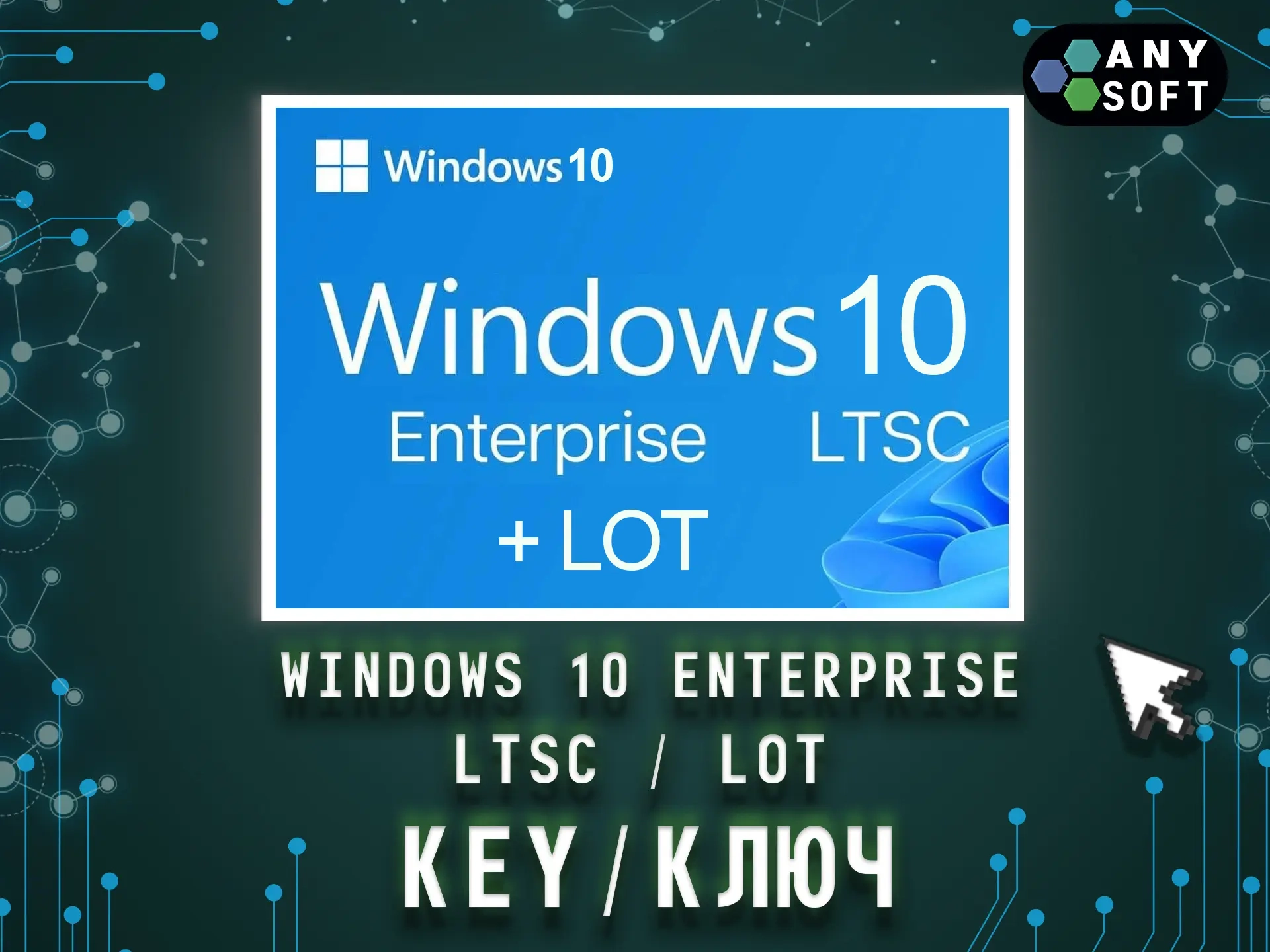 Windows 10 Enterprise LTSC ключ активации - Купить онлайн