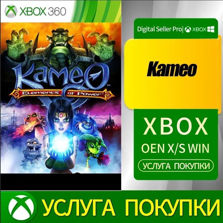 Kameo Xbox Series (S/x) | Xbox One (S/x) - Купить ...