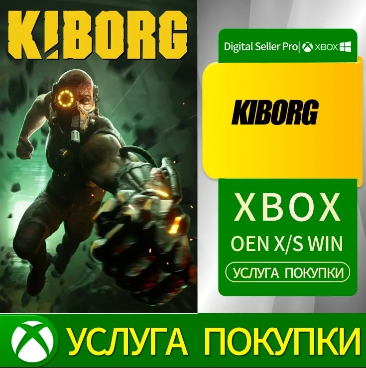KIBORG: Купить игры Xbox Series/One онлайн