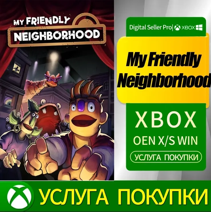My Friendly Neighborhood Xbox Series/One: Купить О...