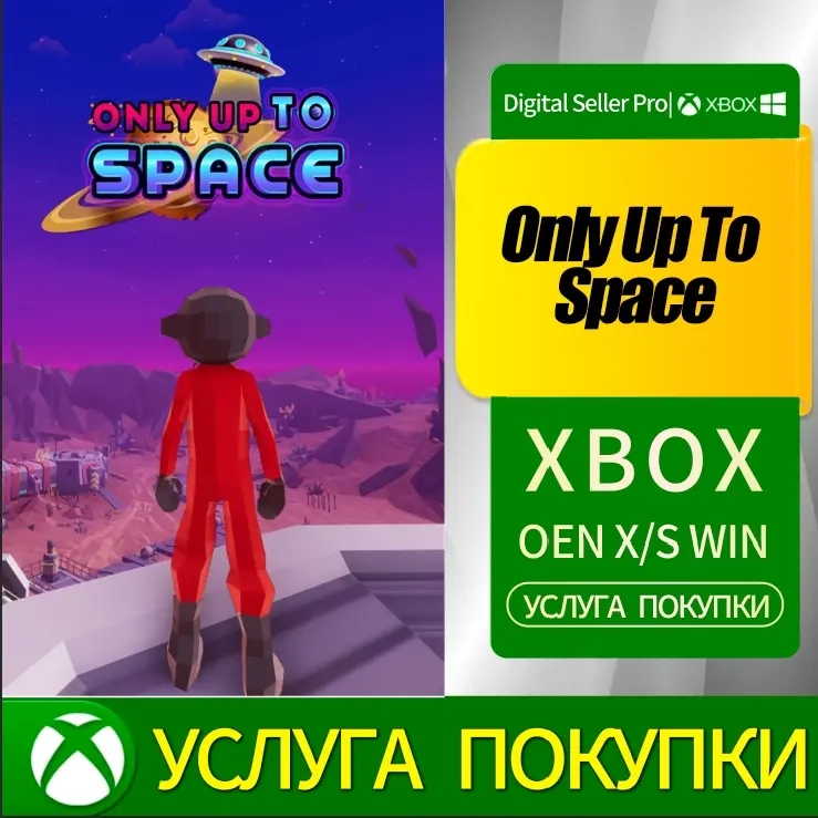Купить "Только до Space" Xbox Series/One - Онлайн