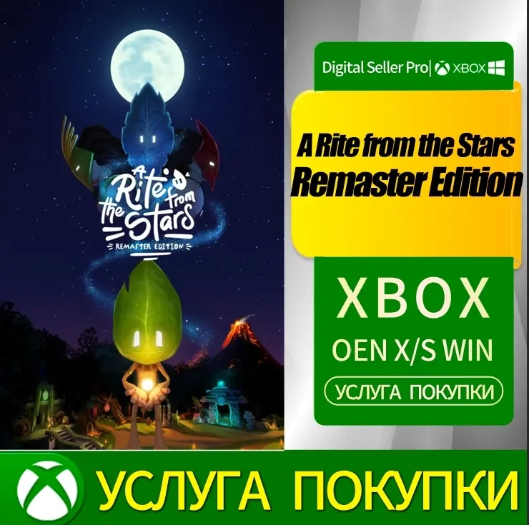 Ритуал со звёзд: Remaster Edition | Xbox | Microso...
