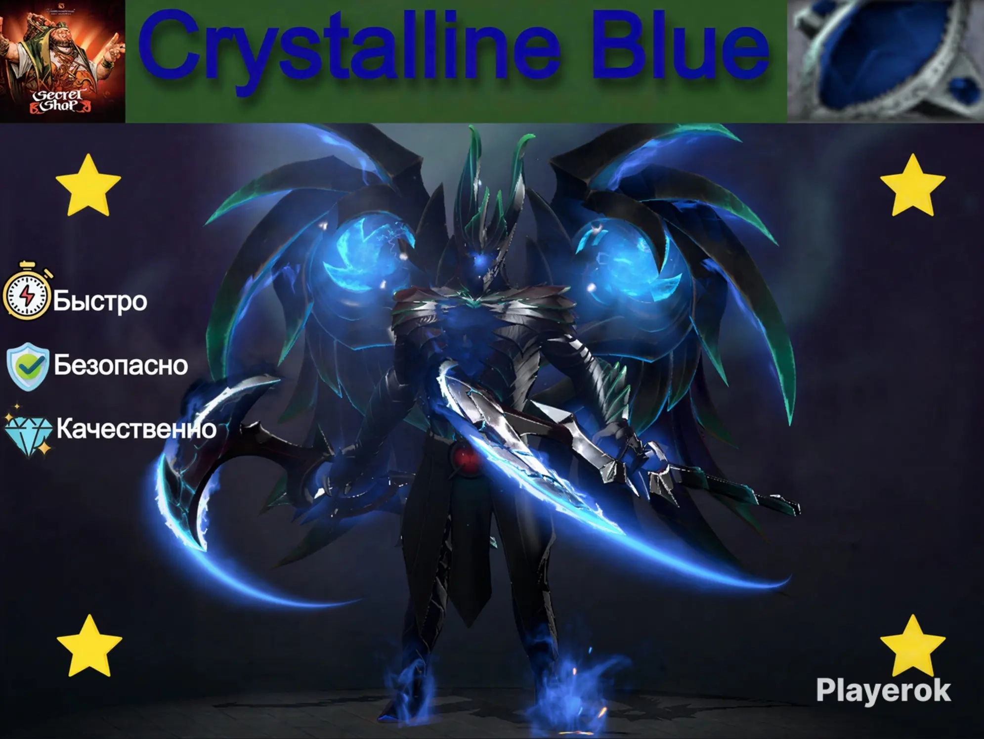 Гем Синий кристалл для Terrorblade: Аркана Dota 2, Трейд