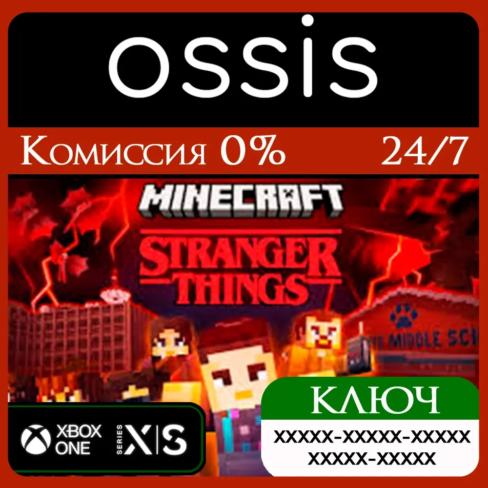 Ключ Stranger Things DLC Xbox Series X|S, Xbox One...