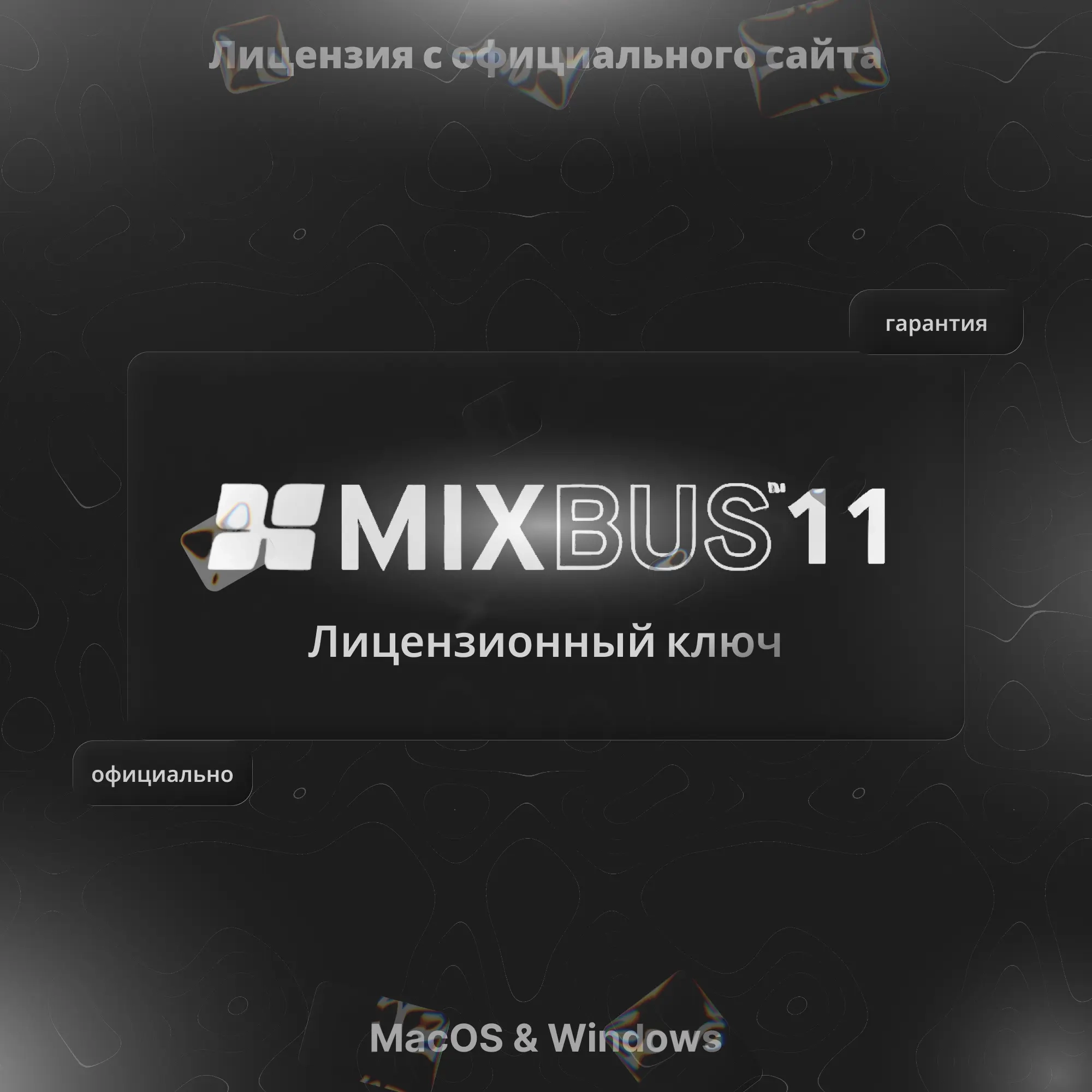 Ключ активации Harrison Mixbus 11 | Профессиональная DAW