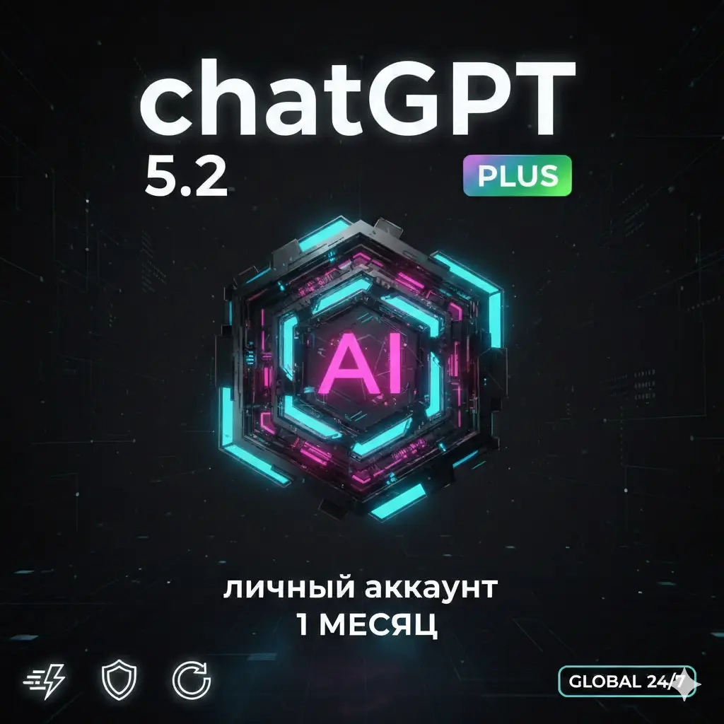 ChatGPT 5 Plus: Персональный Аккаунт на 1 Месяц | ...