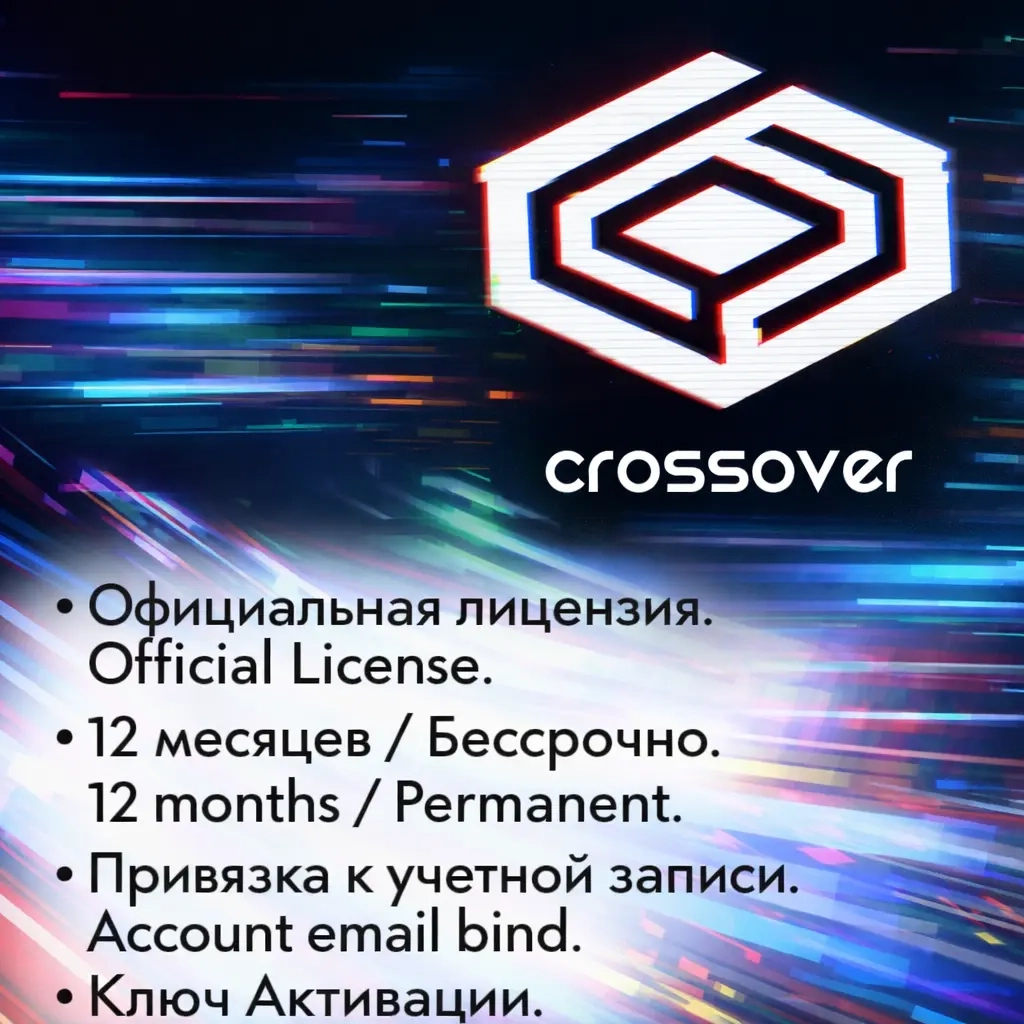 Пожизненный ключ CrossOver для macOS на ggsel