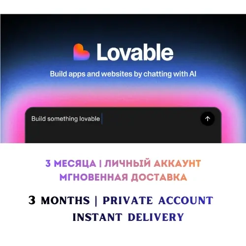 Lovable AI Pro – подписка 3 мес | Мгновенная доста...
