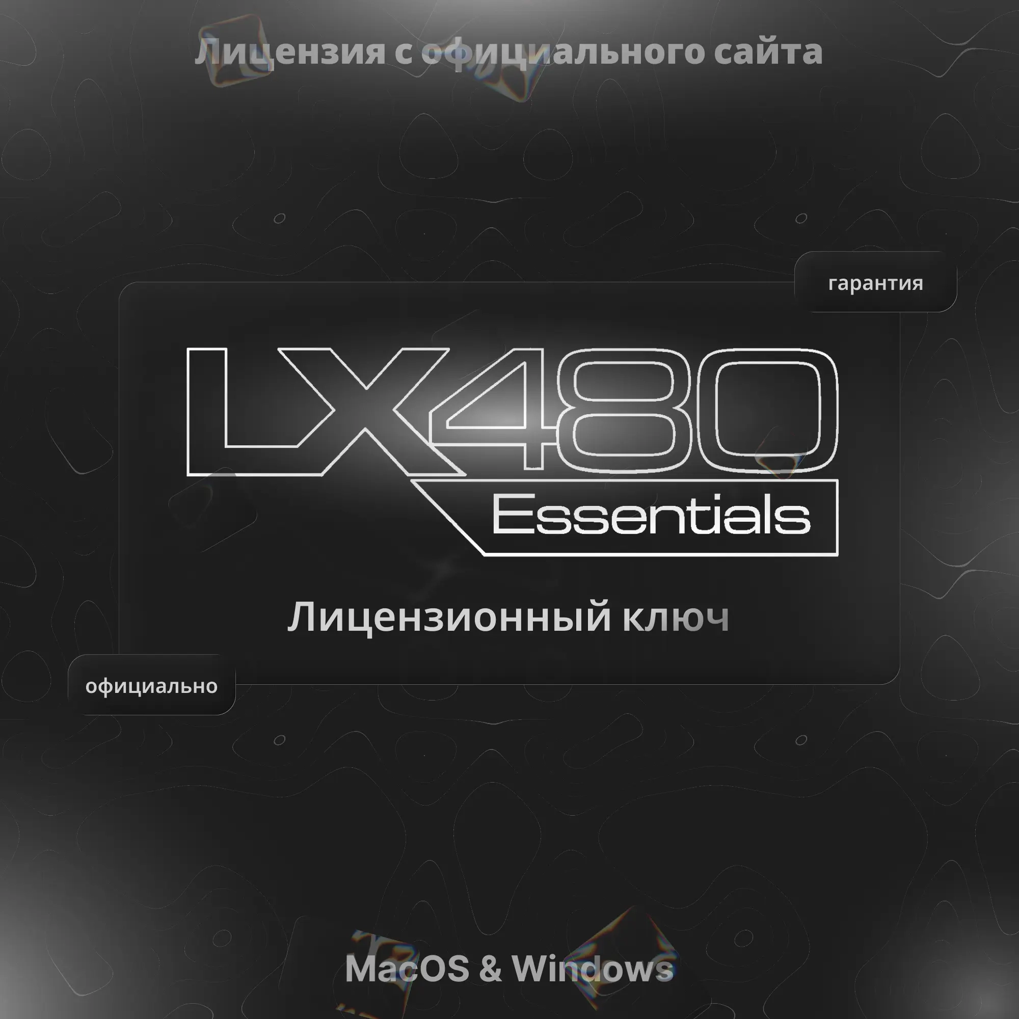 Relab LX480 Essential: Лицензионный ключ для проф....