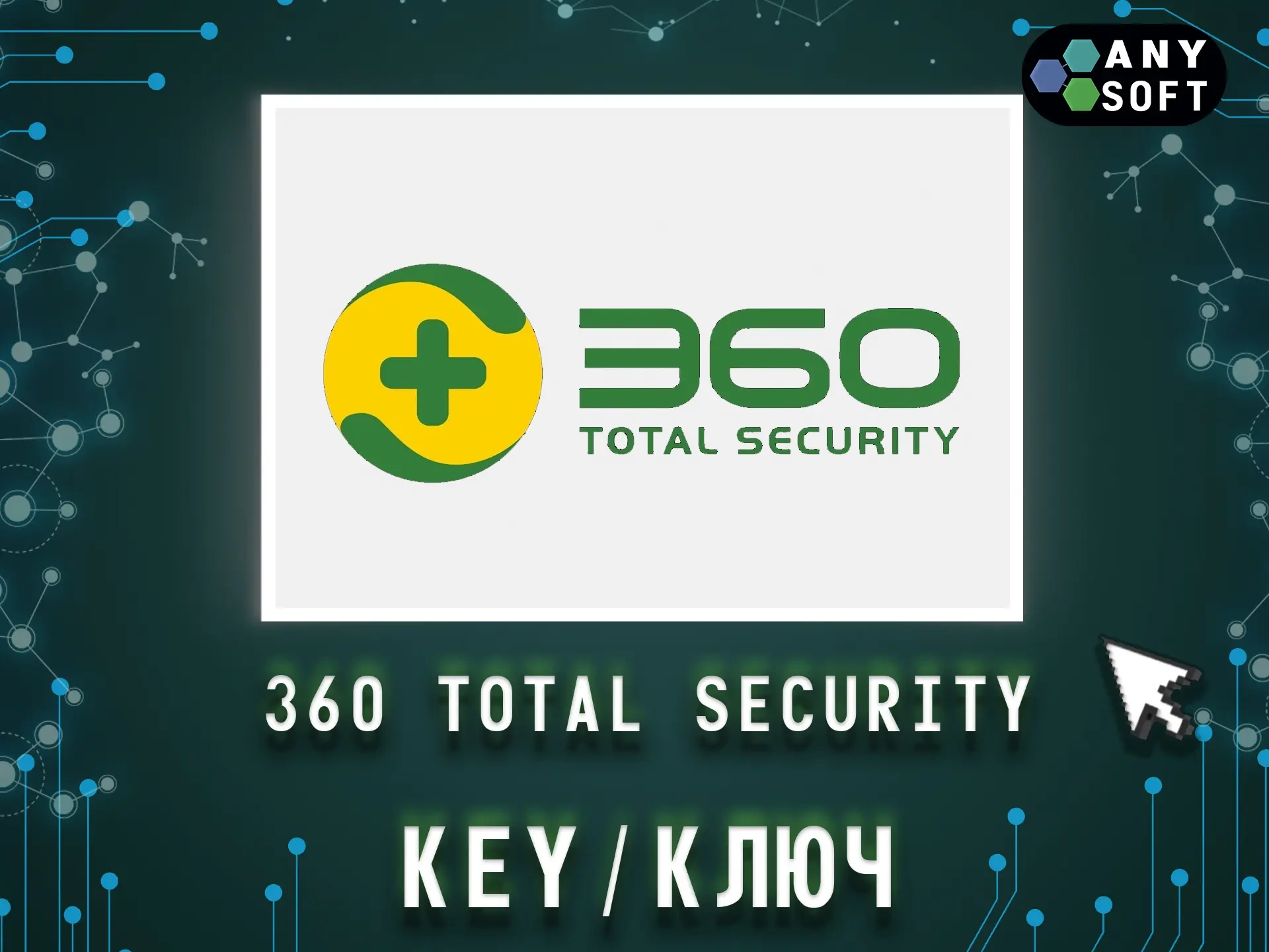 360 Total Security Premium Активационный ключ | Гарантия & Быстрая Доставка