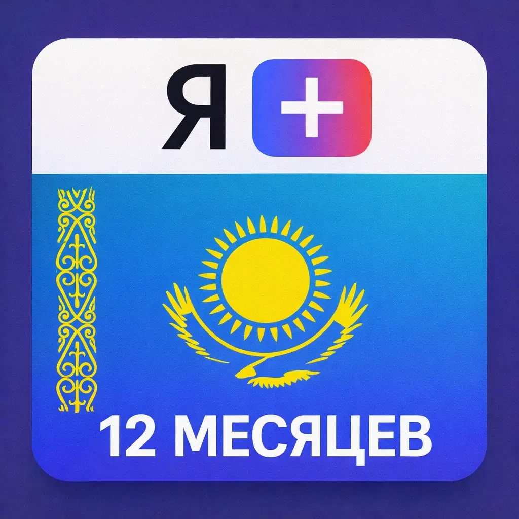 Промокод Я Плюс Мульти 12 мес. (Казахстан)