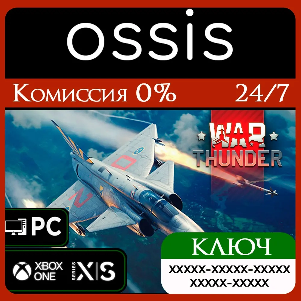 Ключ War Thunder: Saab JA 37DI Viggen Pack (Xbox/PC)