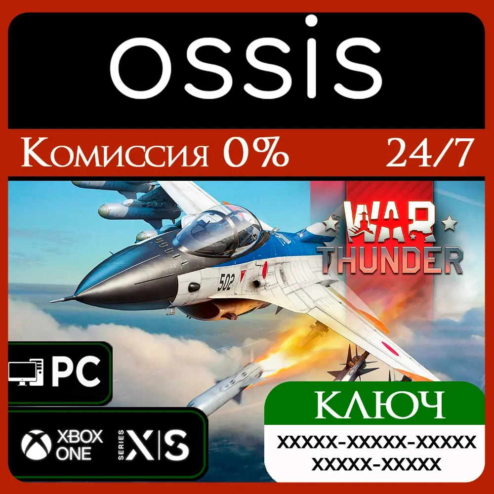 Ключ War Thunder F-2A ADTW Pack | Xbox, PC | Купить онлайн