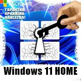 Windows 11 Home ключ активации | мгновенная достав...
