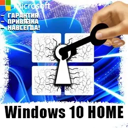 Ключ активации для Windows 10 Home | Гарантия и по...