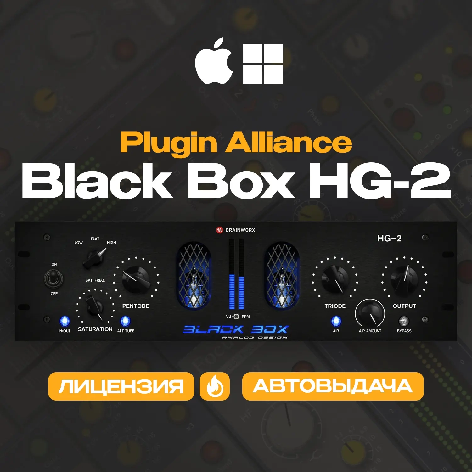 Black Box HG-2 Ламповый Плагин | Фиксированный Номинал