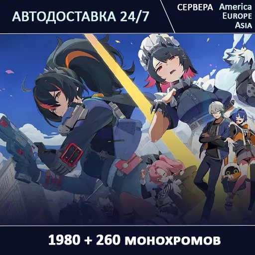 Пополнение аккаунта Zenless Zone Zero 2240 Монохромы по UID