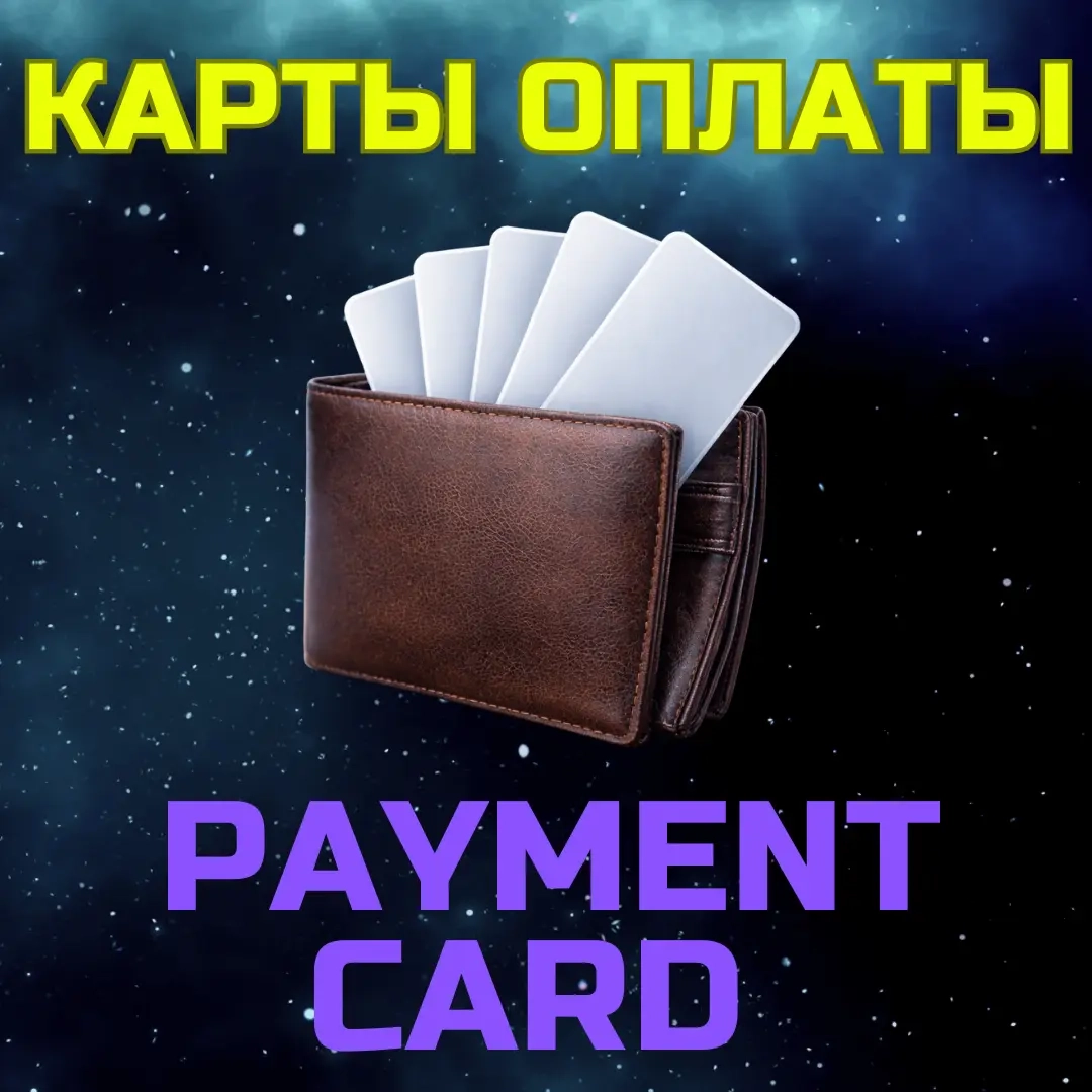 Виртуальная банковская карта USD 5-500 на платформе ggsel