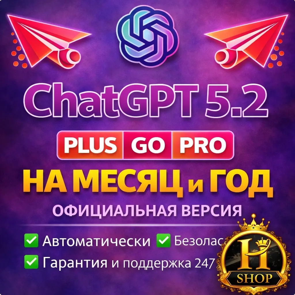 ChatGPT 5 Premium: подписка на 1 месяц онлайн