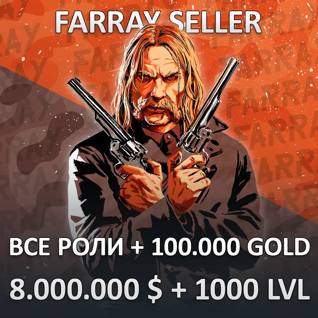 Быстрая прокачка Red Dead Online | Золото, Доллары...