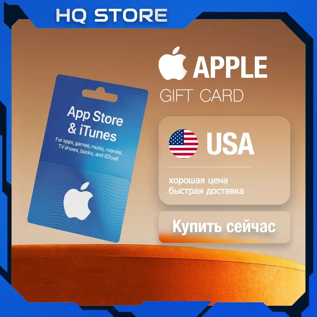Подарочная карта iTunes/App Store США | Мгновенная доставка