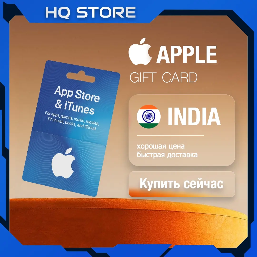 Подарочная карта iTunes App Store Apple | Индия | ...