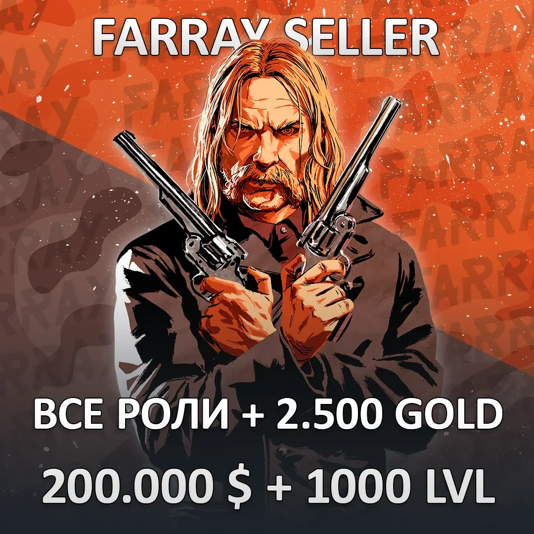 Быстрая прокачка Red Dead Online | Золото, Доллары, Уровни | Безопасность