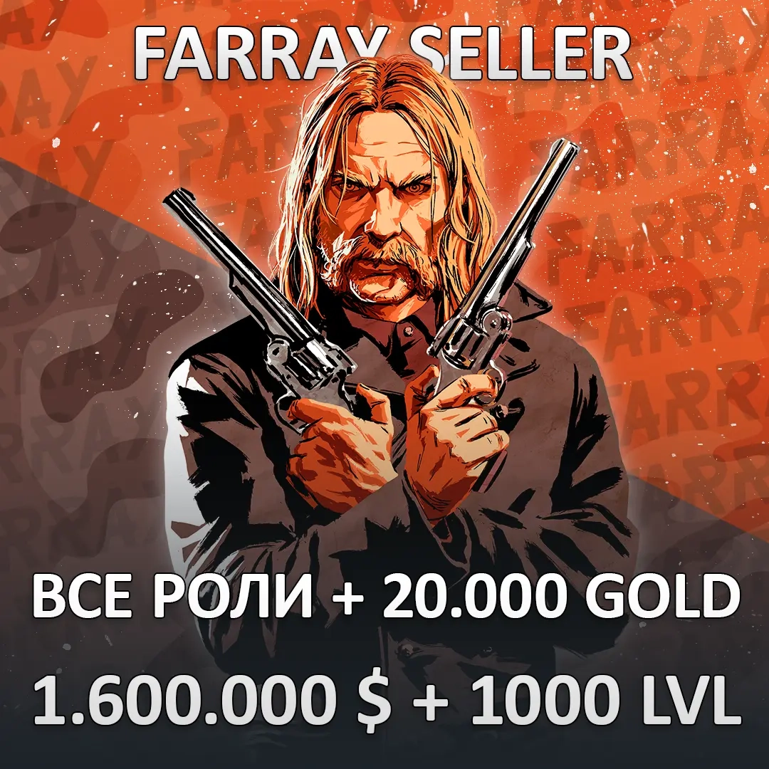 Прокачка Red Dead Online: 20K Золото, 1.6M $, Все Роли