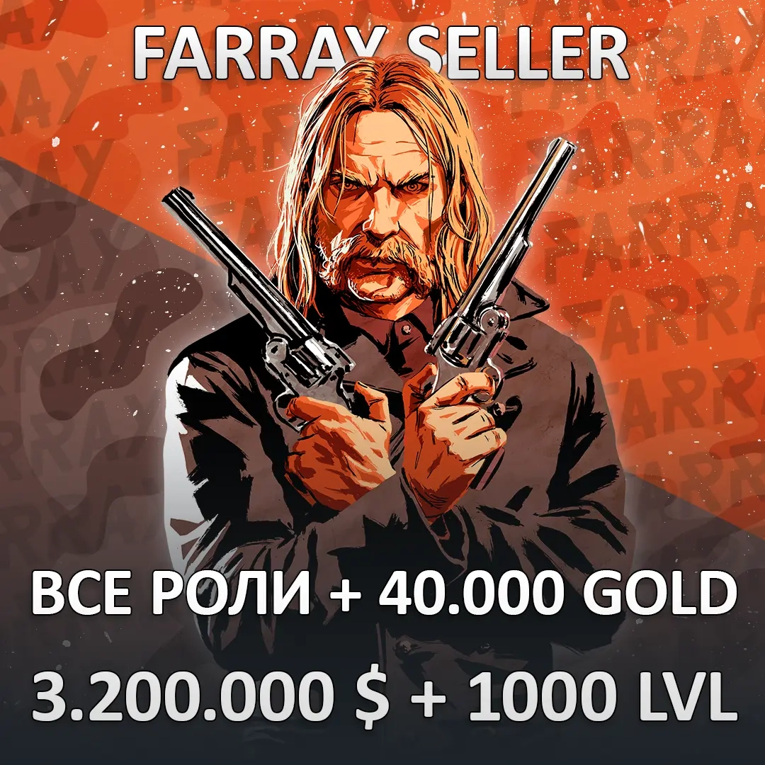 Прокачка RDR2 | Все роли, 40к зол. + 3.2м долларов...