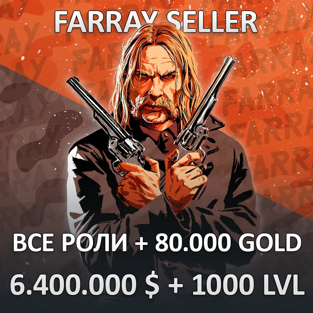 Red Dead Online: прокачка всё + 80к золота + 6.4м ...