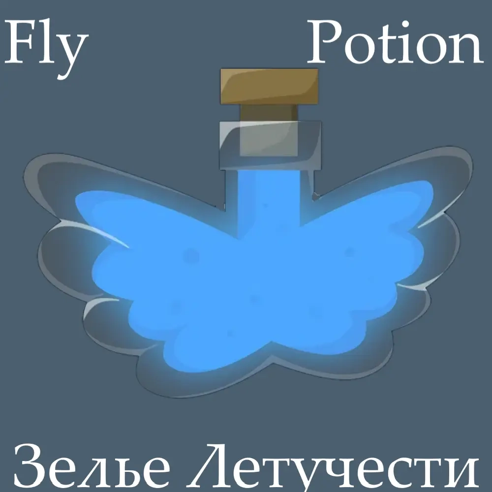 Купите Fly Зелье | Adopt Me на ggsel - быстрая дос...