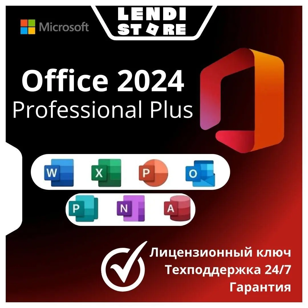 Office 2024 Pro Plus LTSC: Ключ активации онлайн