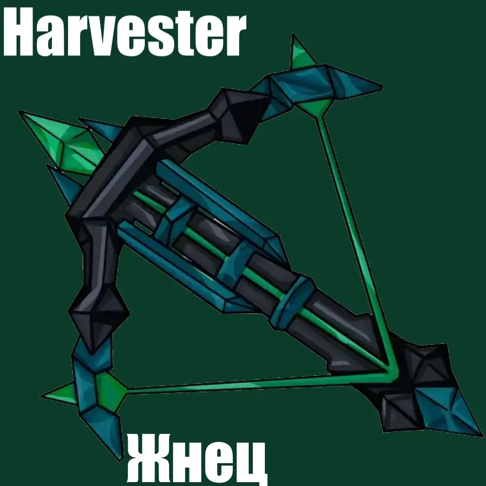 Уникальный Harvester | Ancient для MM2 на платформ...