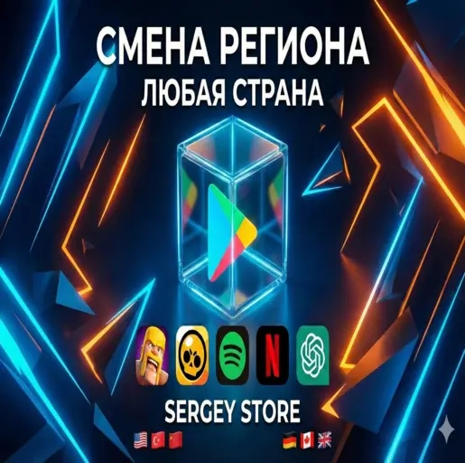 Смена региона Google Play: Надежный Платежный Проф...