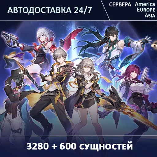24/7 Пополнение Honkai Star Rail 3880 Сущностей по...