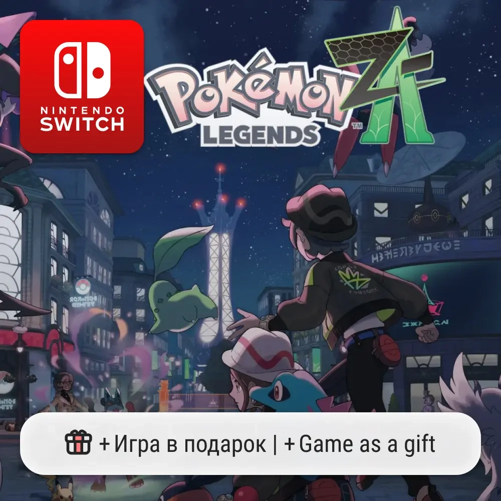 Pokemon Legends: Z-A для Nintendo Switch | Цифрова...