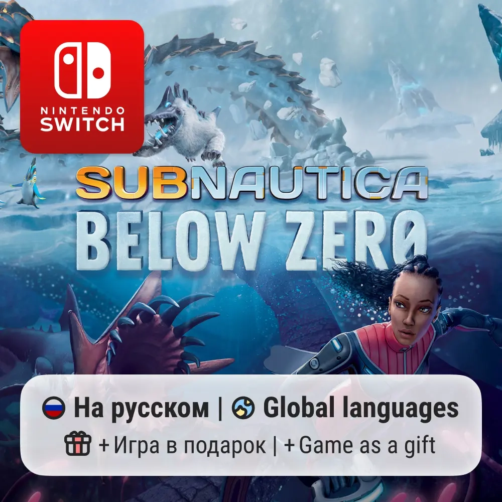 Subnautica: Below Zero для Nintendo Switch | Цифро...