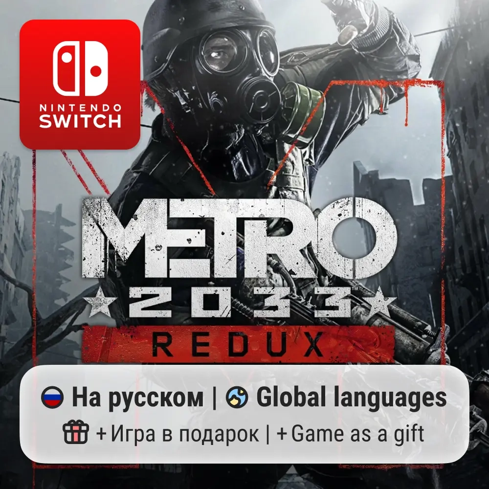 Metro 2033 Redux Nintendo Switch | Цифровая игра +...