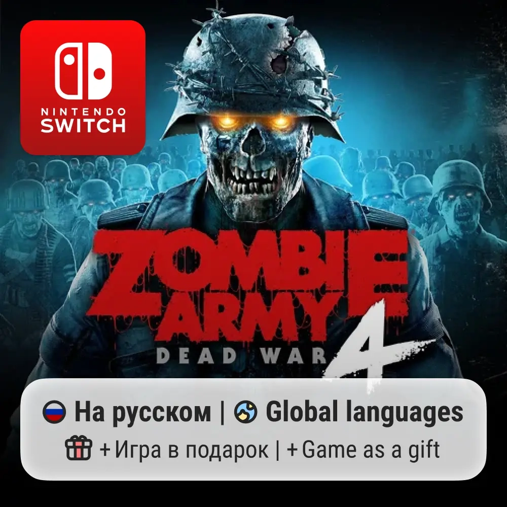 Zombie Army 4: Dead War для Nintendo Switch | Лице...