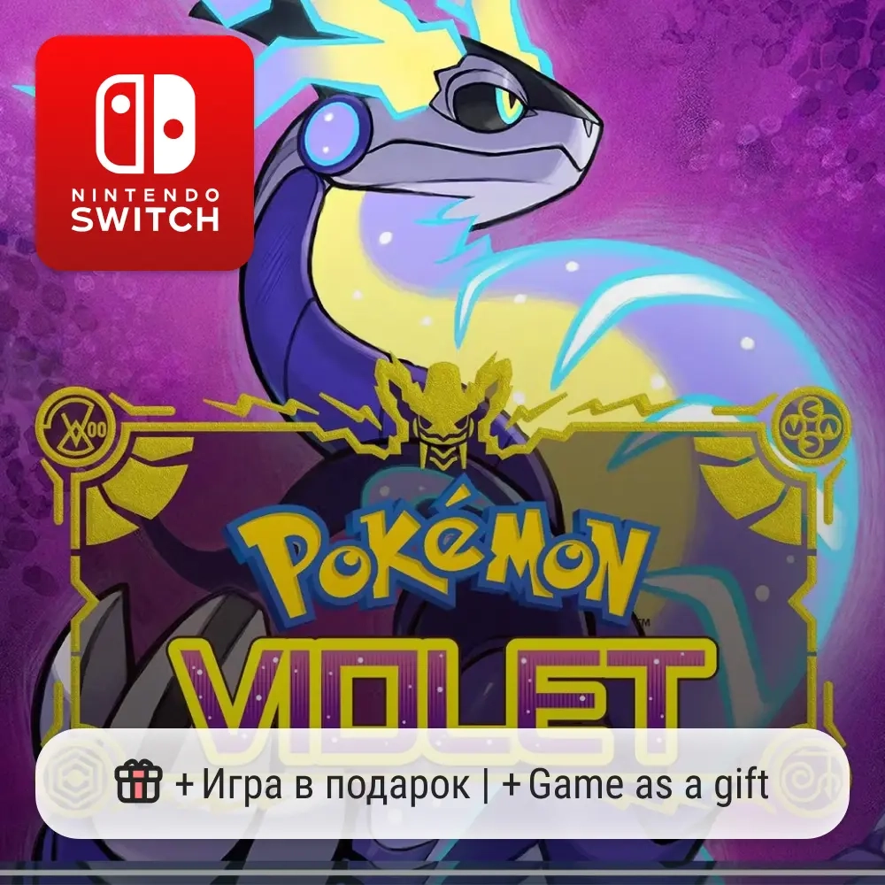 Pokemon Violet Nintendo Switch | Цифровая игра с б...