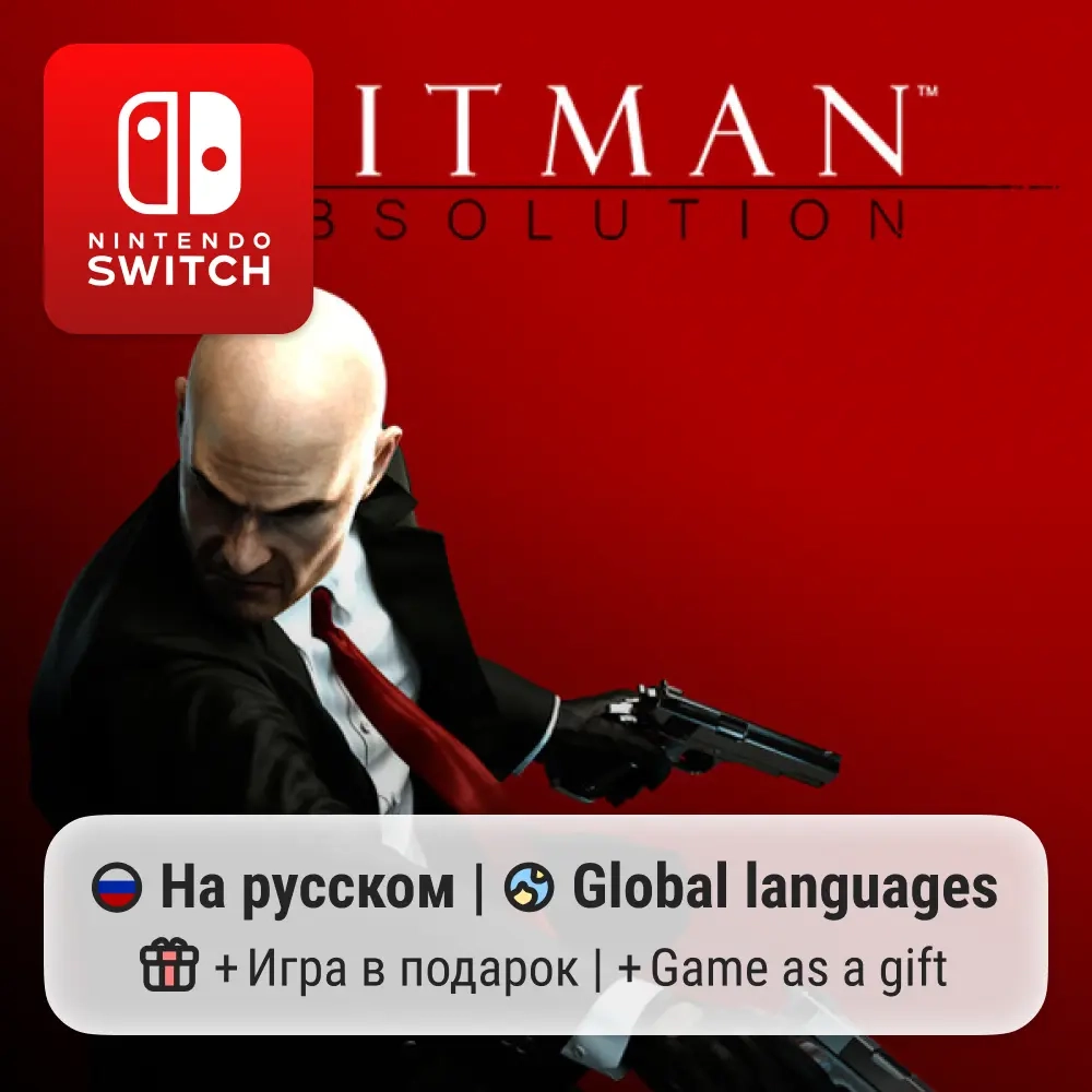 Hitman: Absolution Nintendo Switch | Лицензия + Бо...