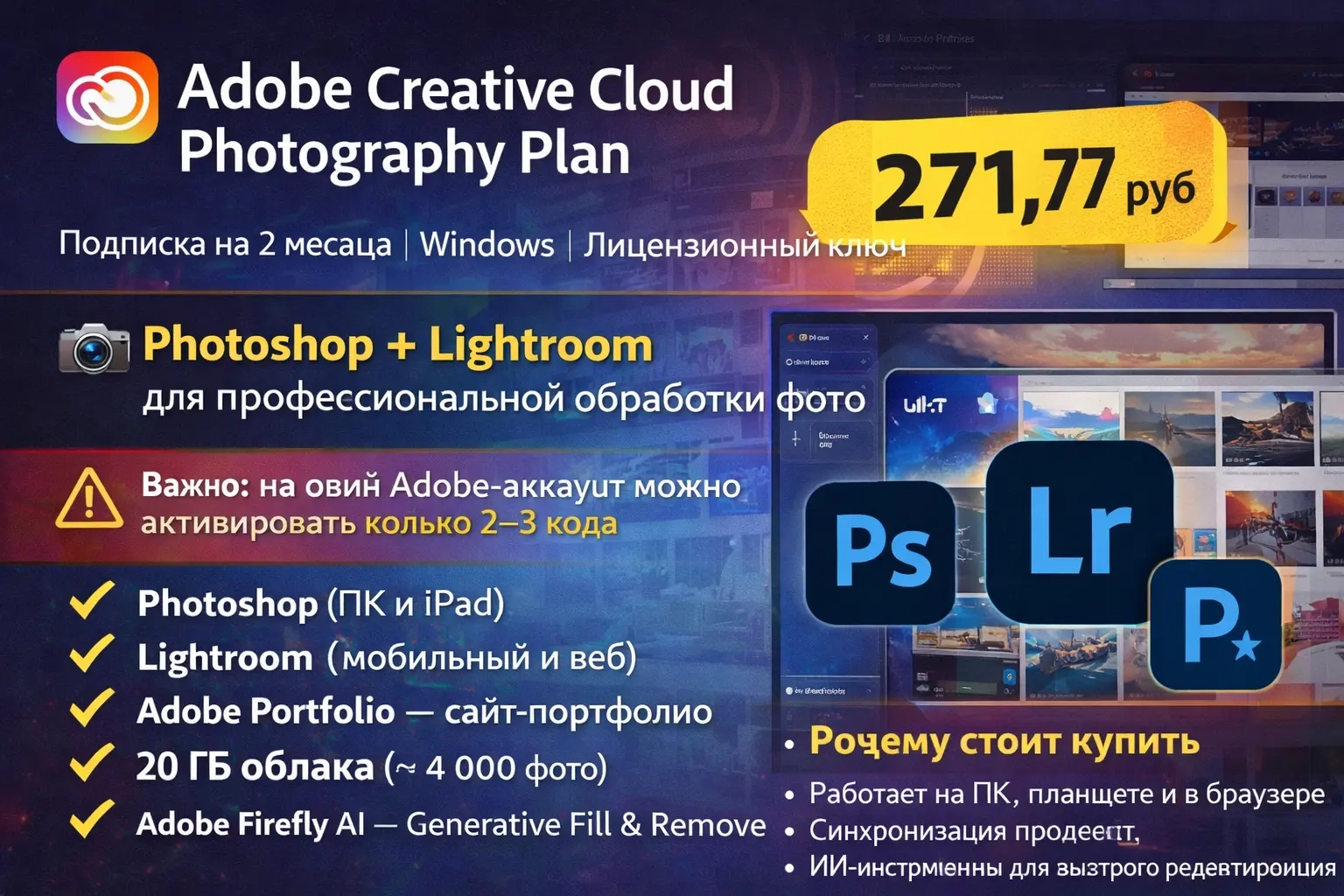 Adobe Creative Cloud Photography Plan | Подписка 2 месяца | Photoshop & Lightroom