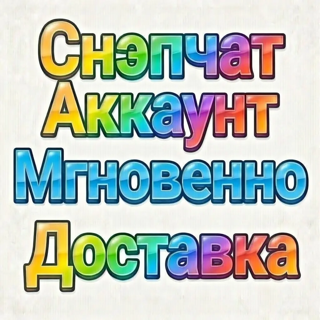 Мгновенная доставка аккаунтов Snapchat | ggsel