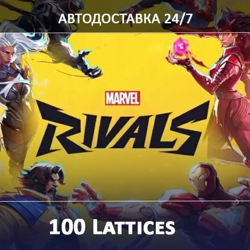 Быстрая доставка 100 Lattices Marvel Rivals 24/7 о...
