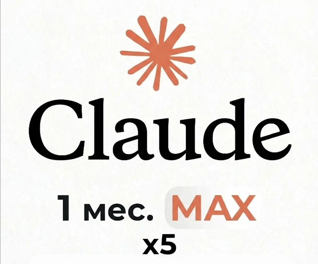 Активация Claude AI x5 Max – Глобальный доступ онлайн